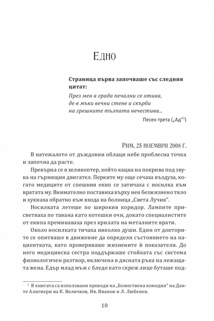 Антихтонът на Данте