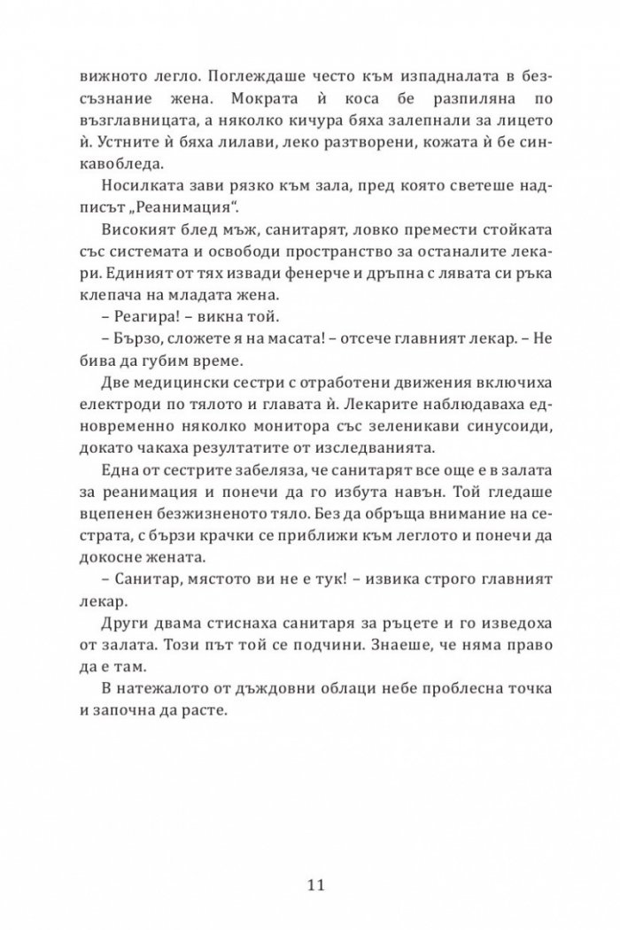Антихтонът на Данте