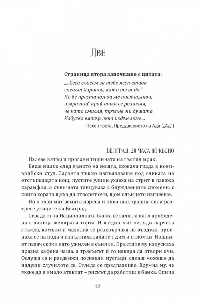 Антихтонът на Данте