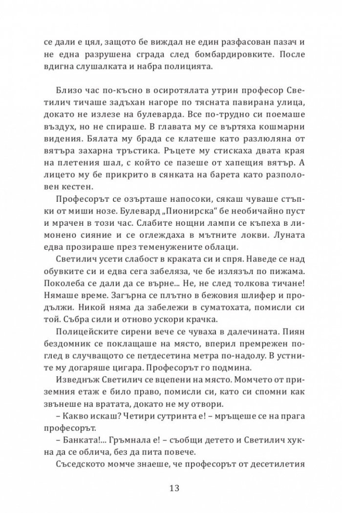 Антихтонът на Данте