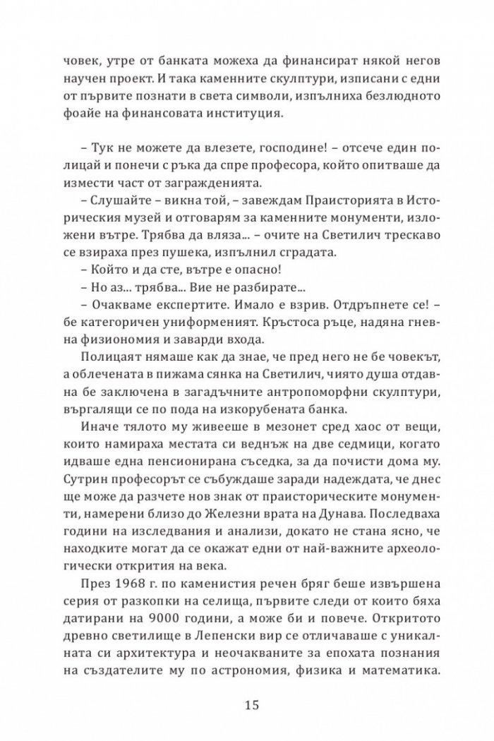 Антихтонът на Данте