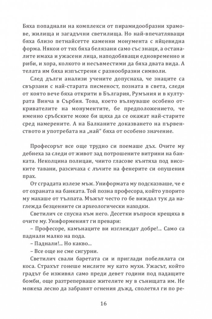 Антихтонът на Данте