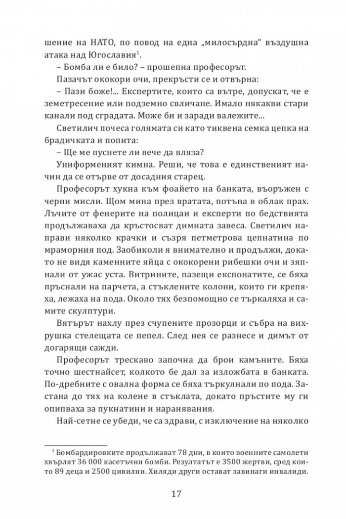 Антихтонът на Данте