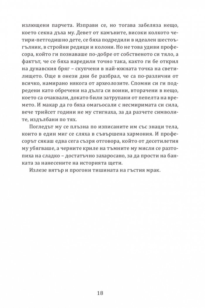 Антихтонът на Данте