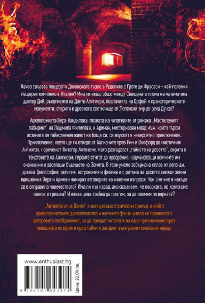 Антихтонът на Данте