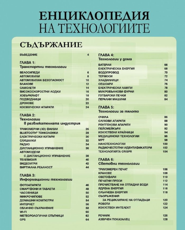 Енциклопедия на технологиите
