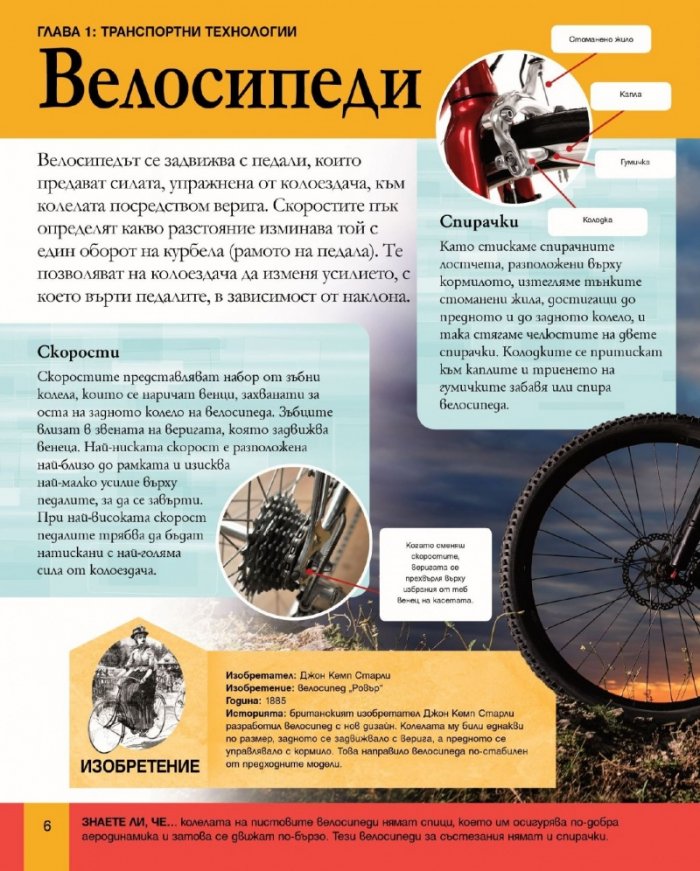 Енциклопедия на технологиите