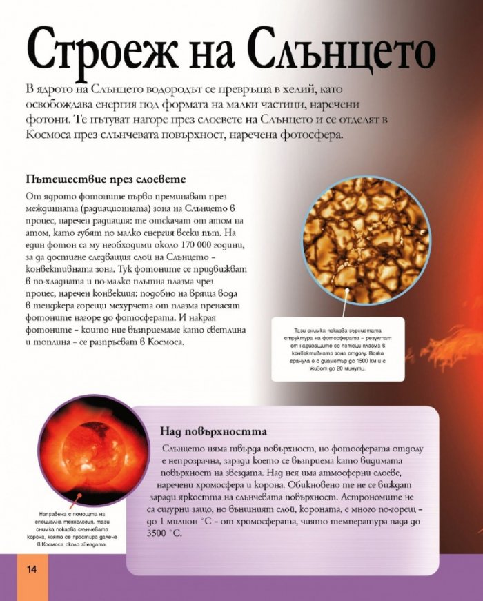Енциклопедия на Слънчевата система