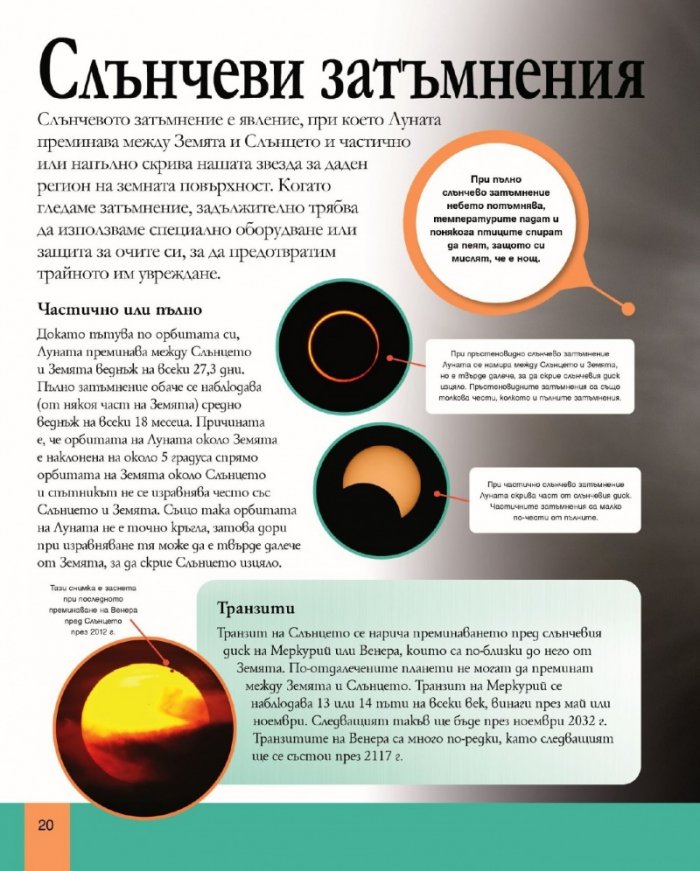 Енциклопедия на Слънчевата система