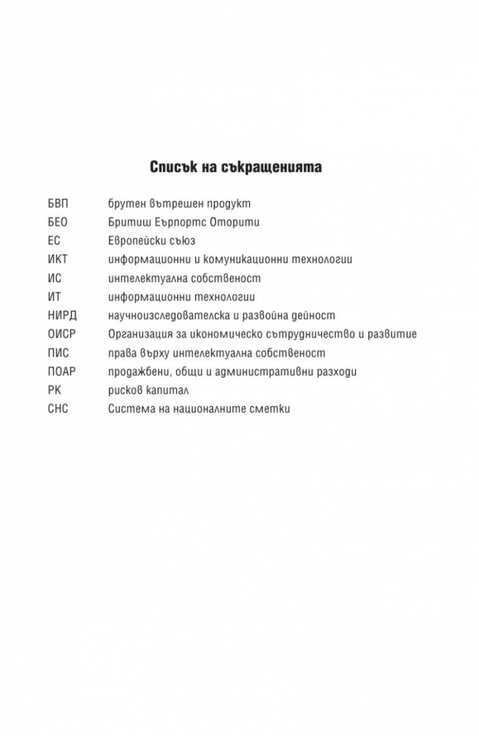 Капитализъм без капитал