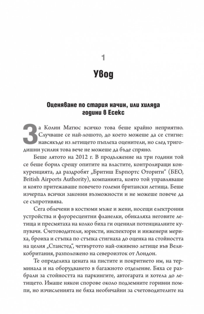 Капитализъм без капитал