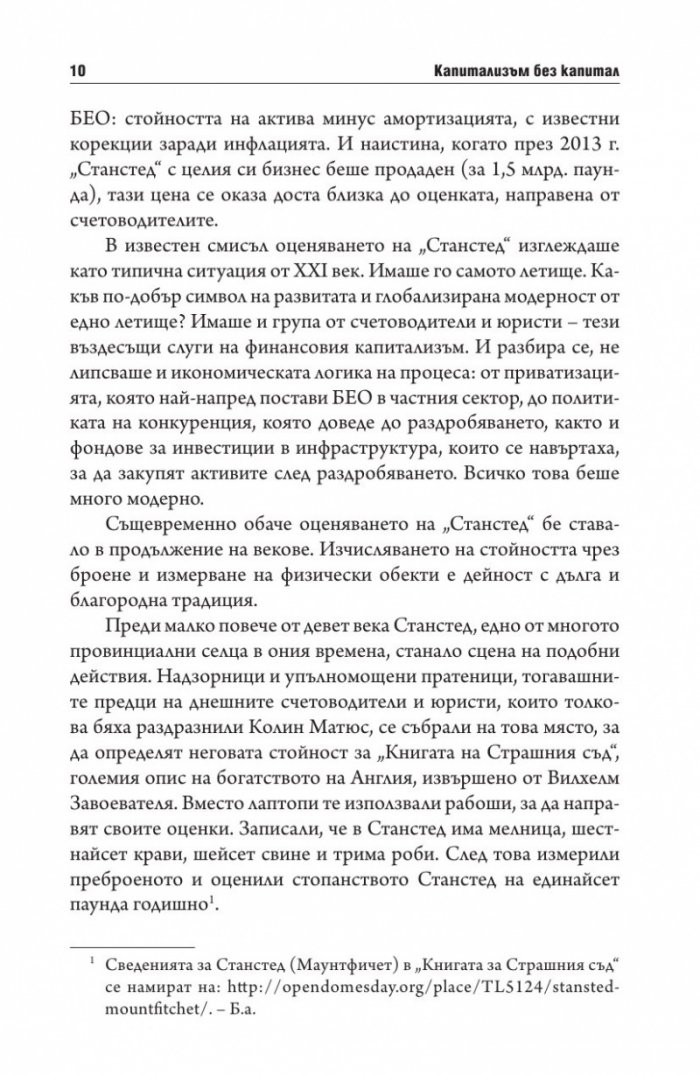 Капитализъм без капитал