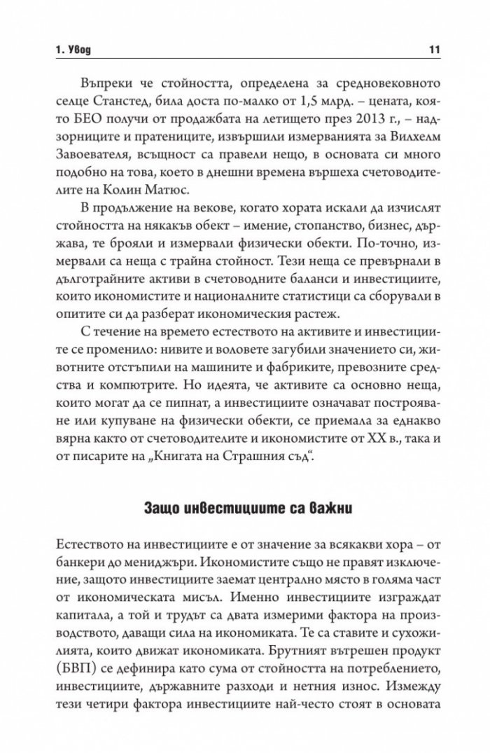 Капитализъм без капитал