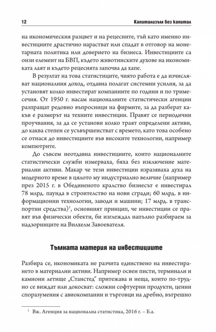 Капитализъм без капитал
