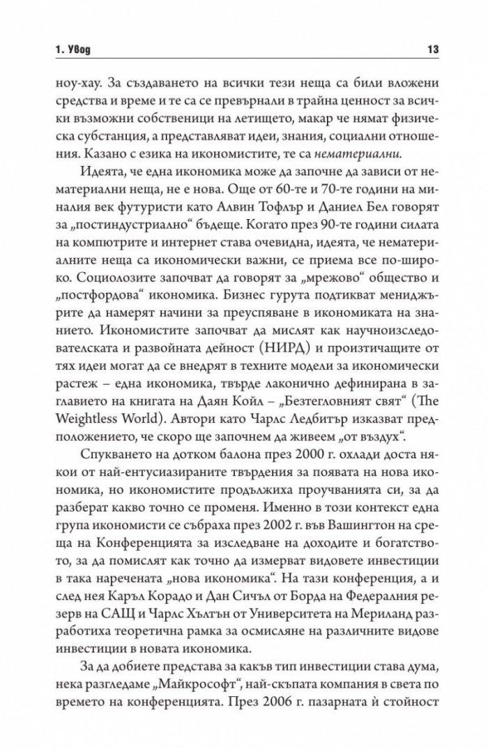 Капитализъм без капитал