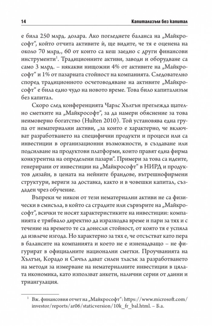 Капитализъм без капитал