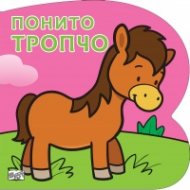 Понито Тропчо