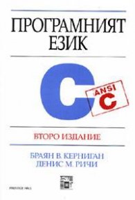 Програмният език С