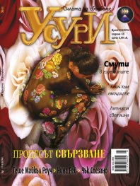 Усури; Бр. 118/2014