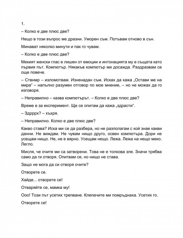 Проектът „Аве Мария“