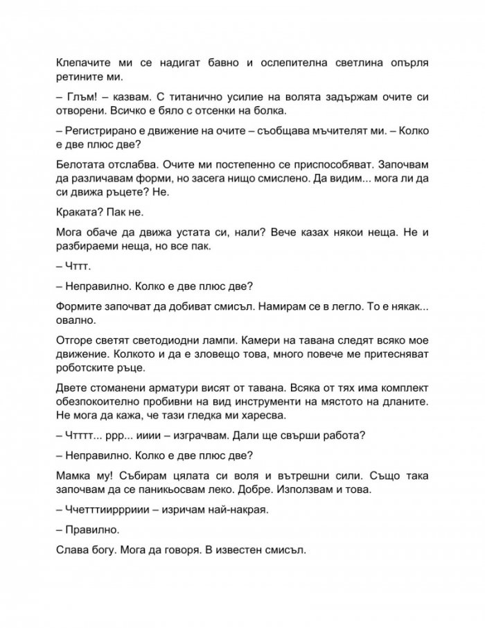 Проектът „Аве Мария“