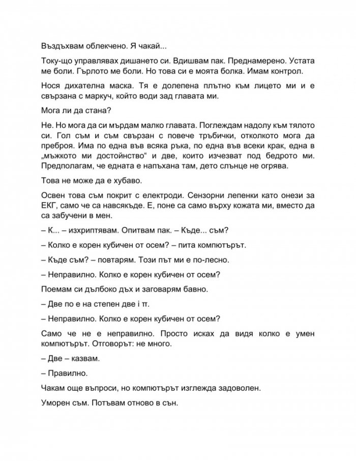 Проектът „Аве Мария“
