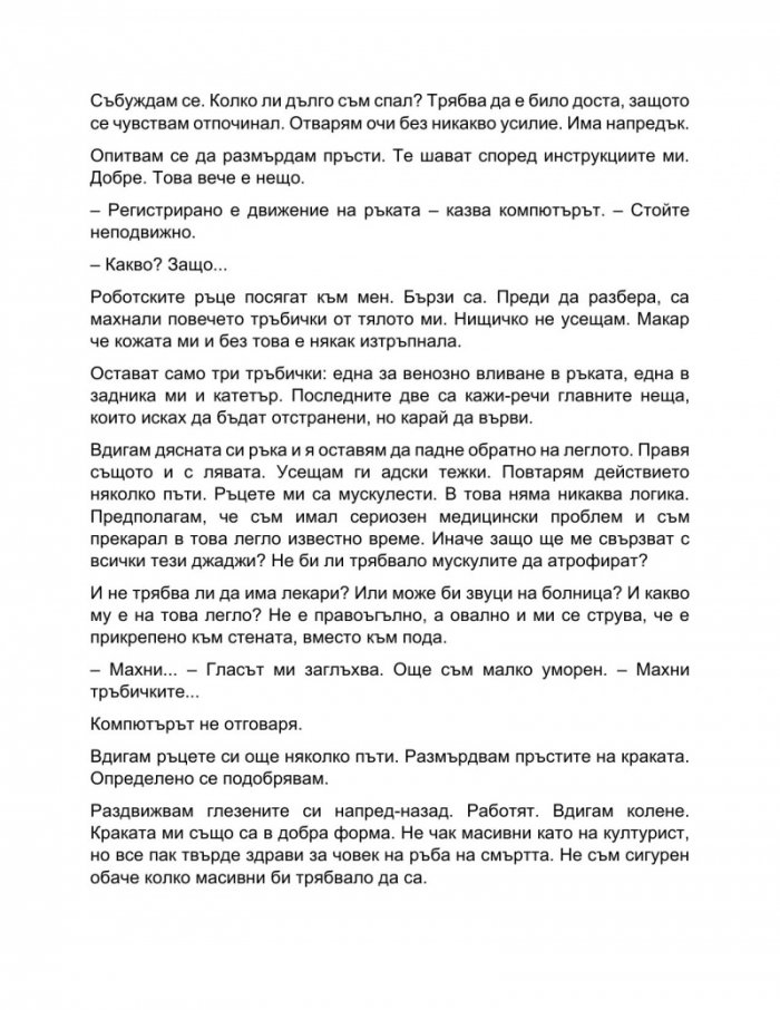 Проектът „Аве Мария“
