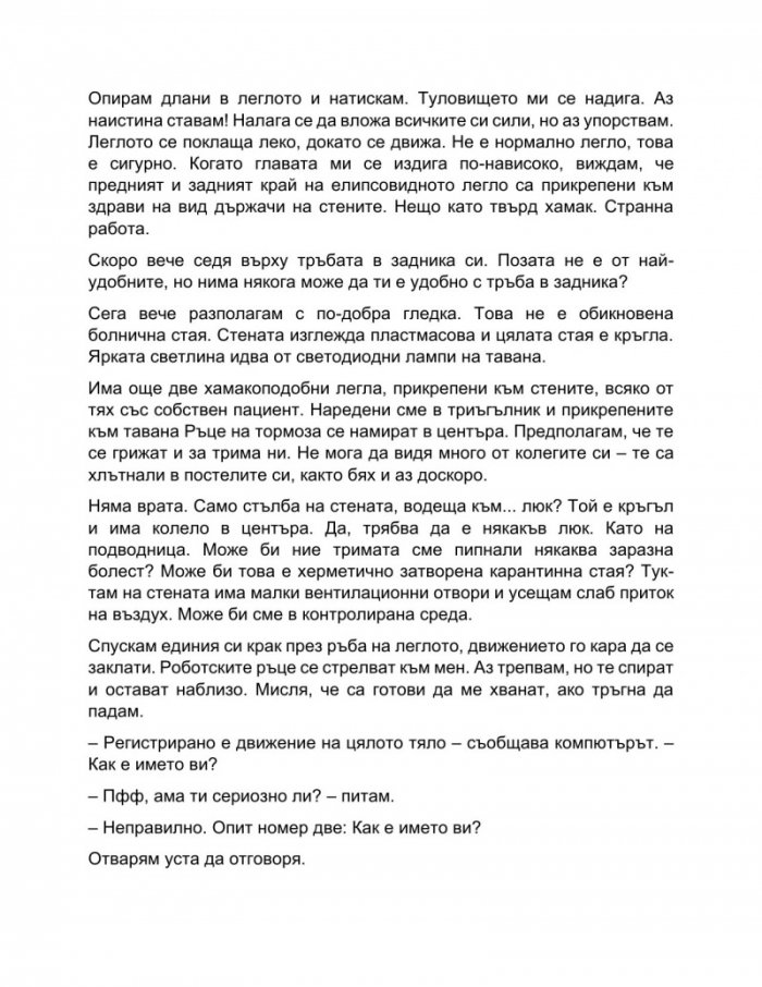 Проектът „Аве Мария“