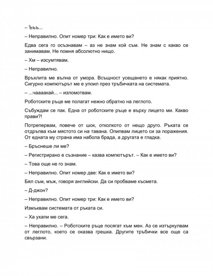 Проектът „Аве Мария“