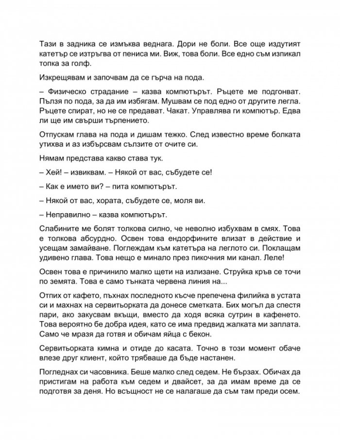 Проектът „Аве Мария“