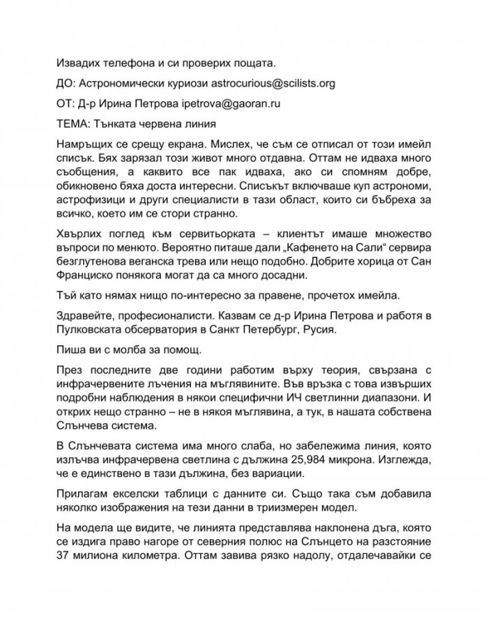 Проектът „Аве Мария“