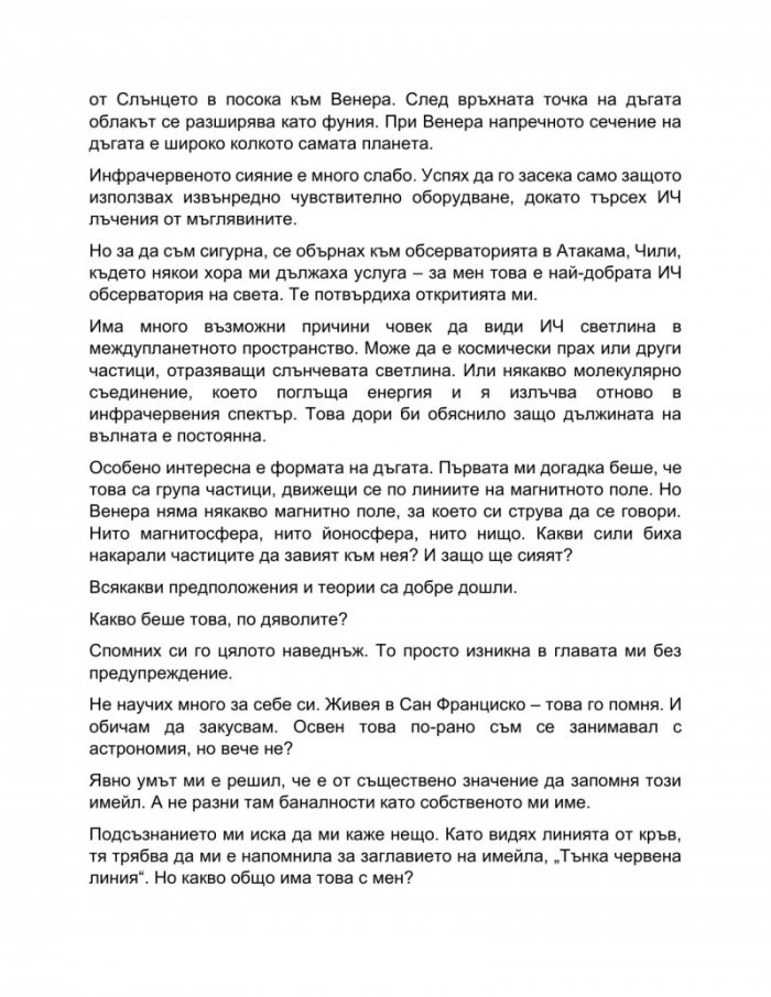 Проектът „Аве Мария“