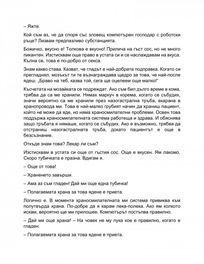 Проектът „Аве Мария“