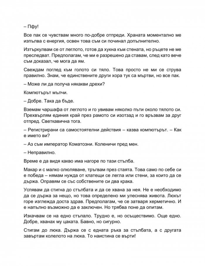 Проектът „Аве Мария“