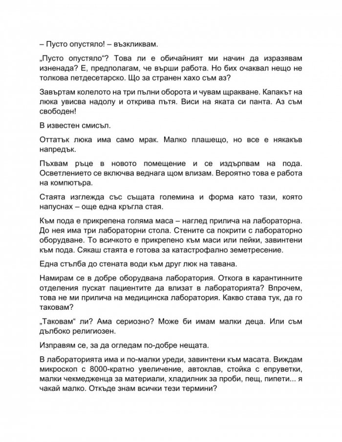 Проектът „Аве Мария“