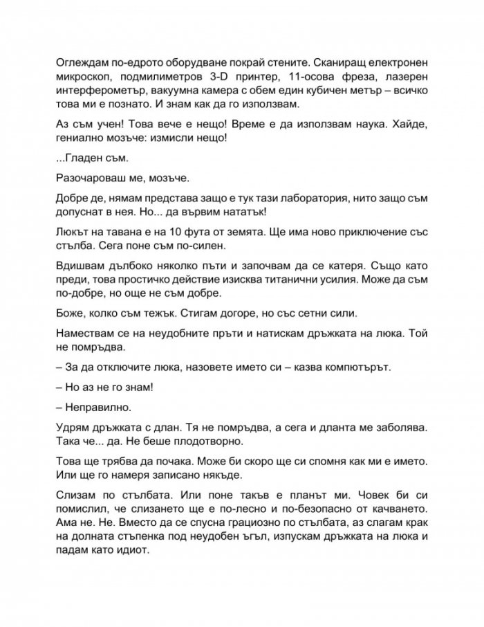 Проектът „Аве Мария“