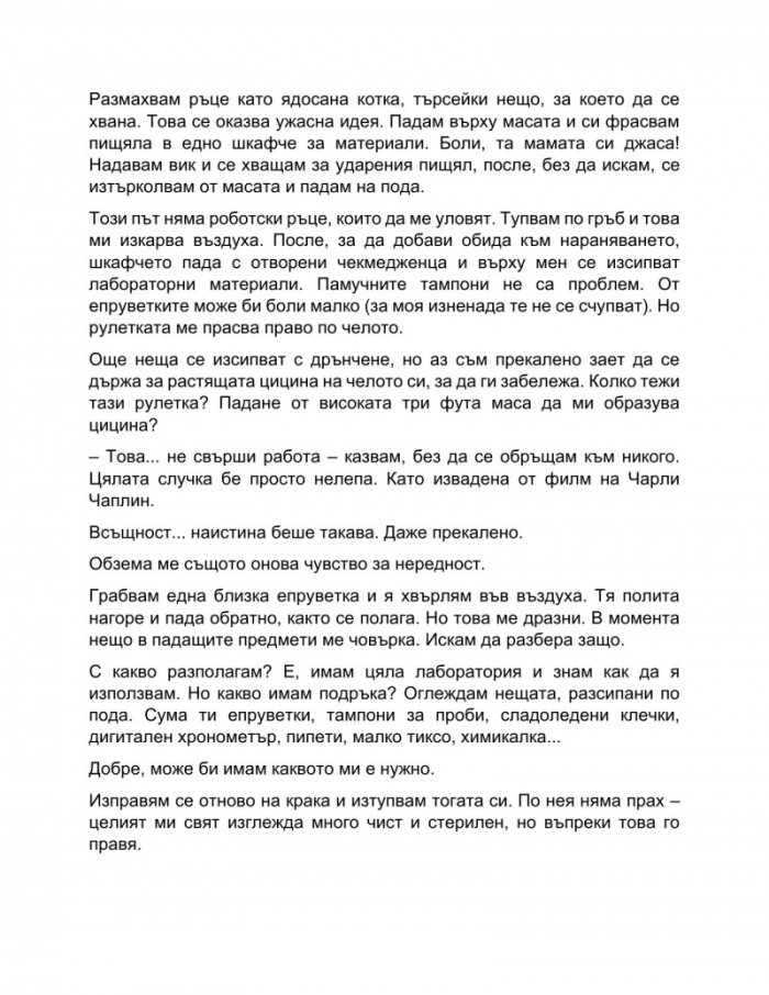 Проектът „Аве Мария“