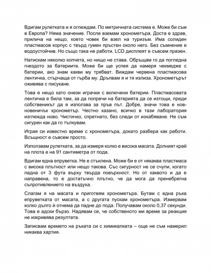 Проектът „Аве Мария“