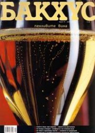 Бакхукс; Бр.73 / Май 2005