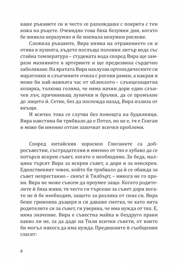 Непоисканите съвети на Вира Уонг за убийци