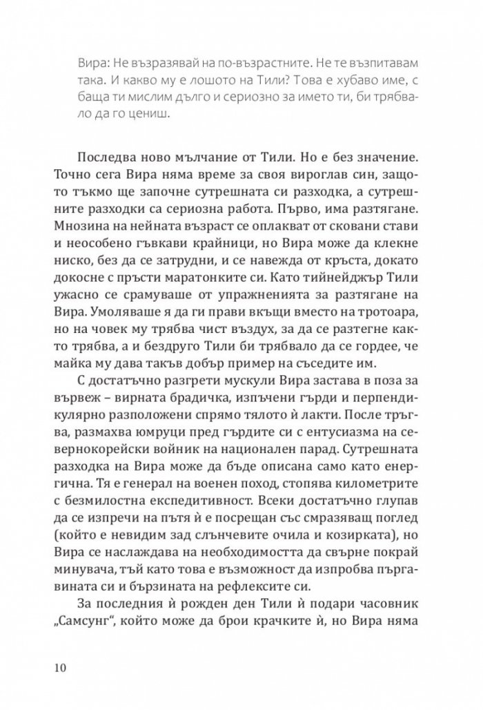 Непоисканите съвети на Вира Уонг за убийци