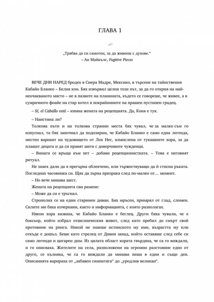 Родени да тичат през каньоните на Мексико