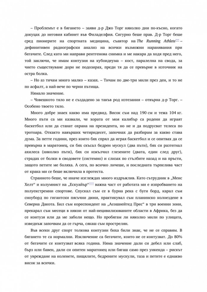 Родени да тичат през каньоните на Мексико