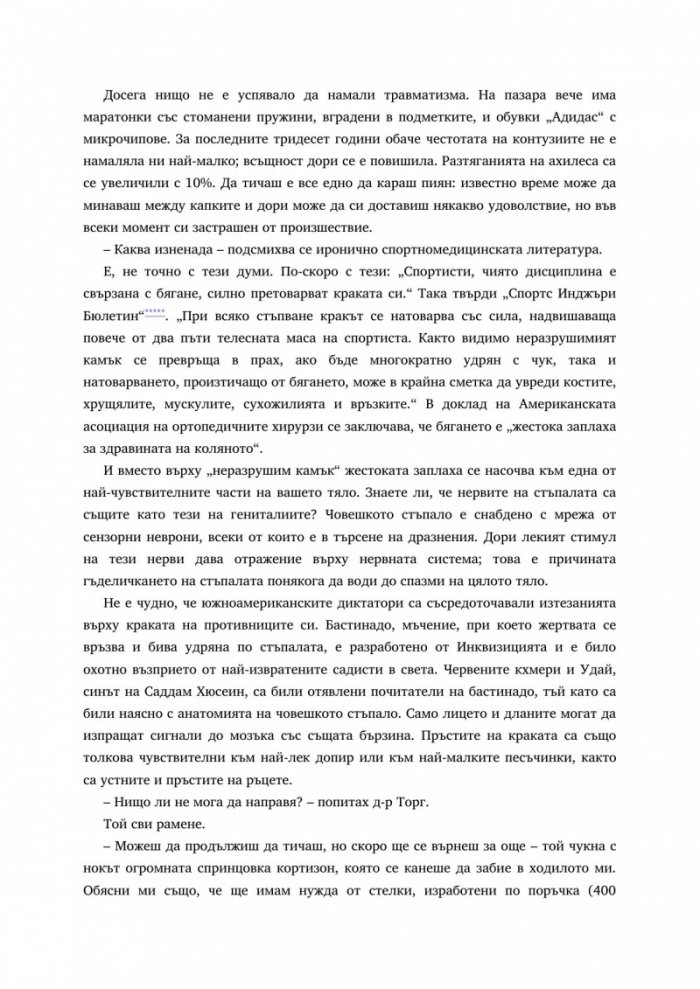 Родени да тичат през каньоните на Мексико