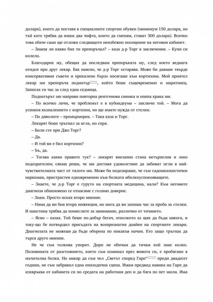 Родени да тичат през каньоните на Мексико