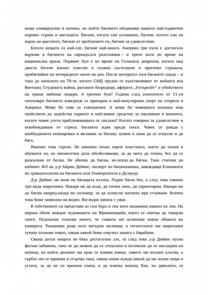 Родени да тичат през каньоните на Мексико