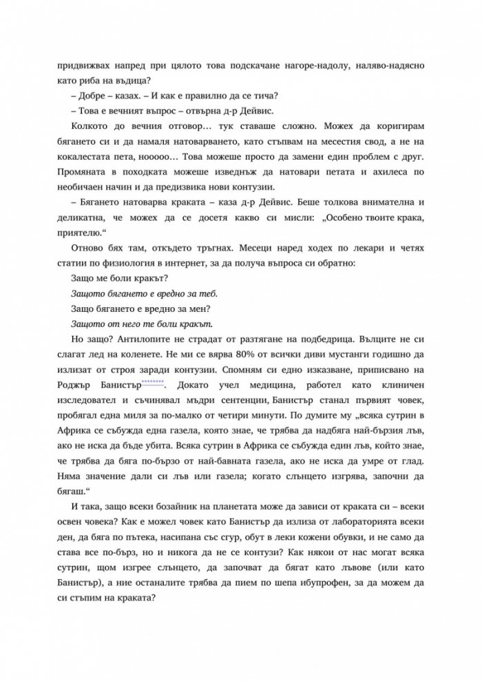 Родени да тичат през каньоните на Мексико