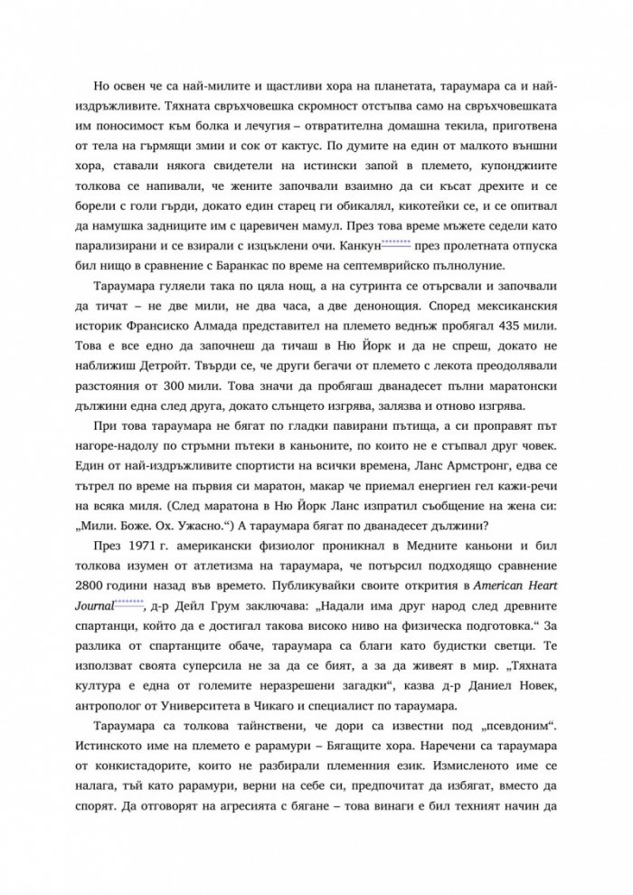 Родени да тичат през каньоните на Мексико