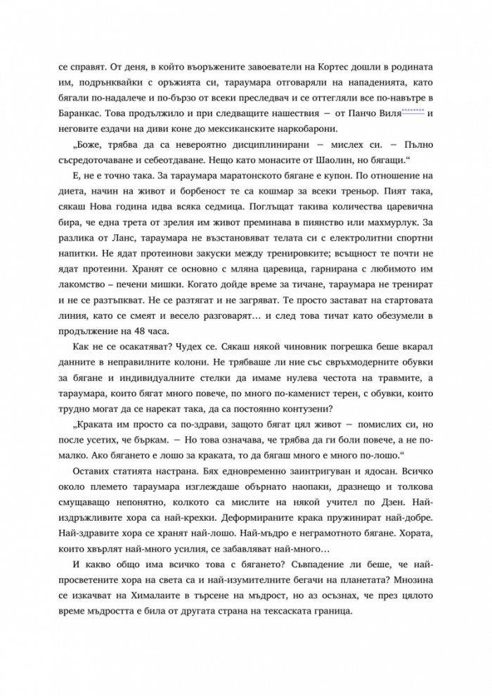 Родени да тичат през каньоните на Мексико