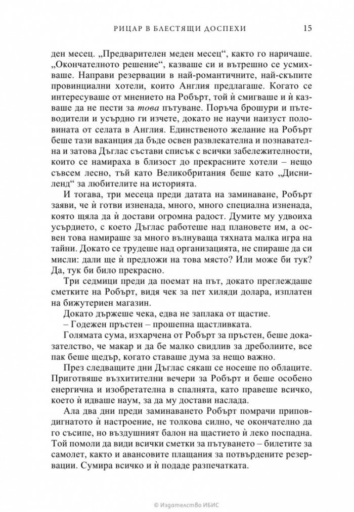 Рицар в блестящи доспехи